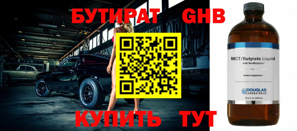 Саранск  БУТИРАТ  Вход с VPN  БУТИРАТ BDO 