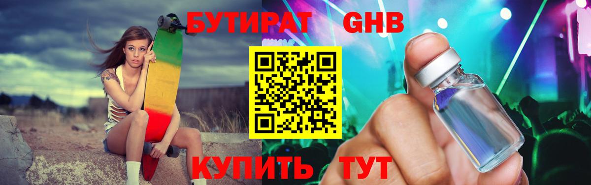 Бутират вода Саранск