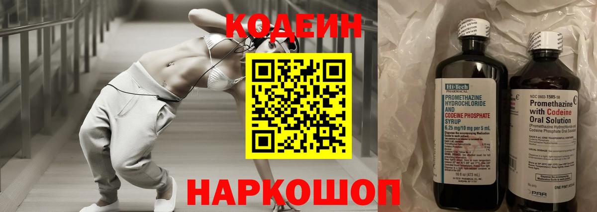 Codein Purple Drank  Кодеиновый сироп Lean Purple Drank  Вход с VPN  Саранск 
