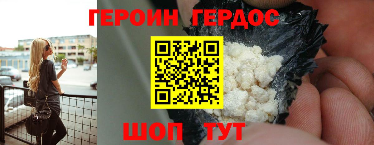 Саранск  ГЕРОИН Афган  Героин  Вход с VPN 