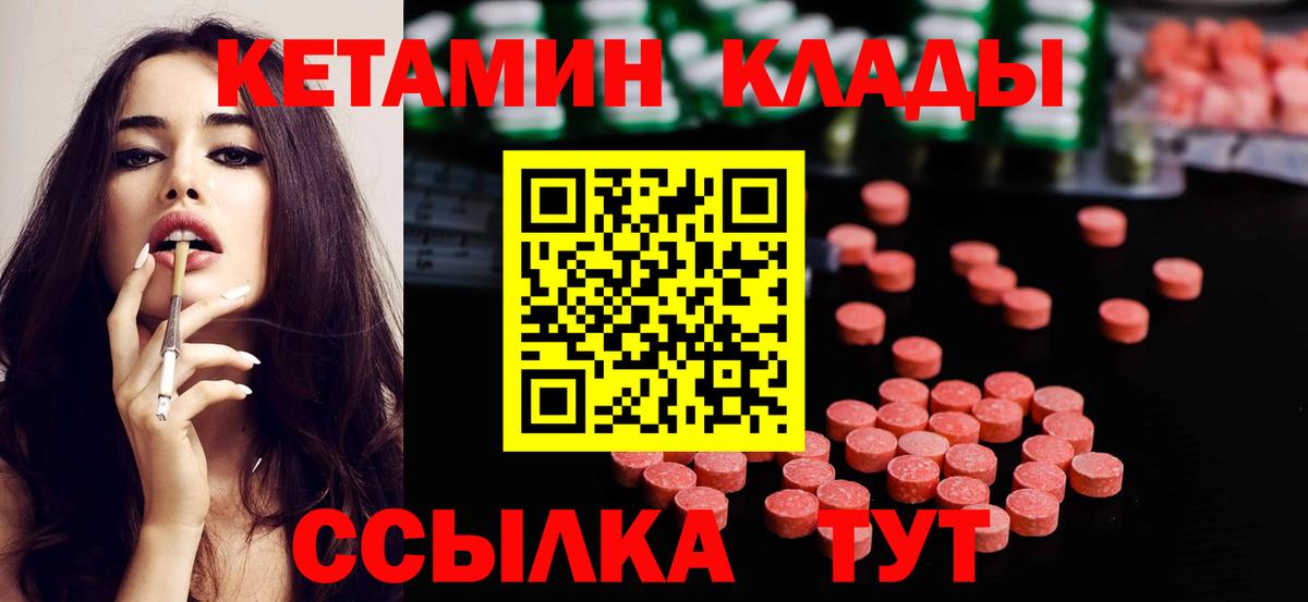 Кетамин VHQ Саранск